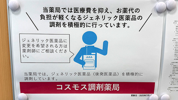 コスモス調剤薬局 本庄けや木店のジェネリック対応