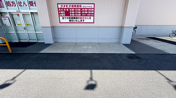 コスモス調剤薬局 本庄けや木店の駐輪場