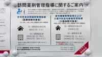 コスモス調剤薬局 本庄けや木店の在宅対応