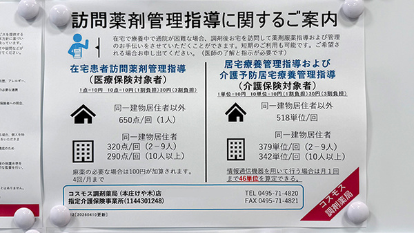 コスモス調剤薬局 本庄けや木店の在宅対応