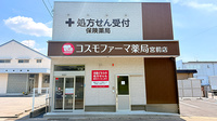 コスモファーマ薬局宮前店の外観
