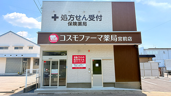 コスモファーマ薬局宮前店の外観