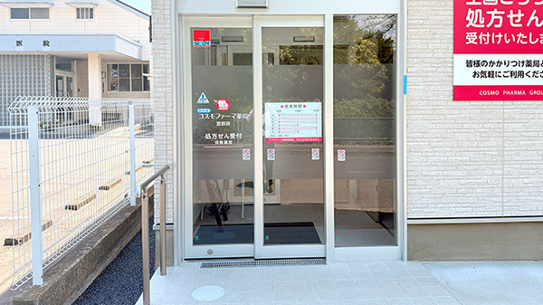 コスモファーマ薬局宮前店の入口