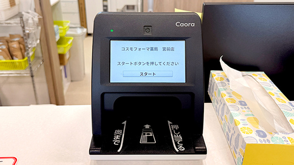 コスモファーマ薬局宮前店のオンライン資格確認