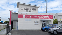 コスモファーマ佐久南薬局の外観