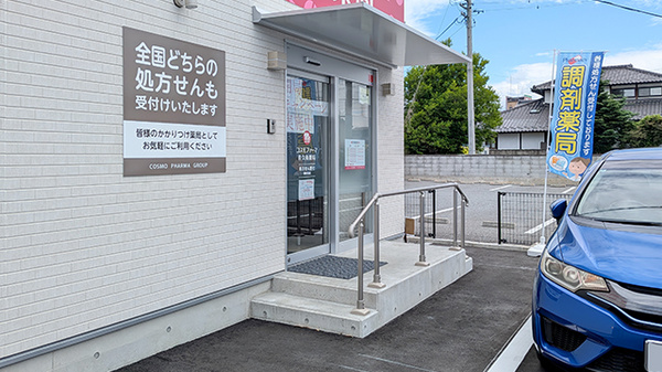 コスモファーマ佐久南薬局の入口