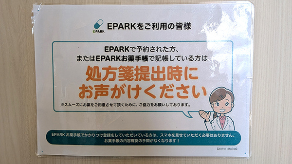 コスモファーマ佐久南薬局のネット受付対応