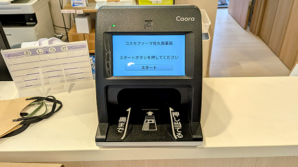 コスモファーマ佐久南薬局のオンライン資格確認
