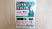 コスモファーマ佐久南薬局の電子お薬手帳対応