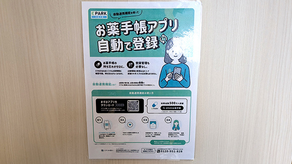 コスモファーマ佐久南薬局の電子お薬手帳対応
