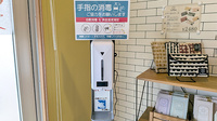 コスモファーマ佐久南薬局の感染予防対策