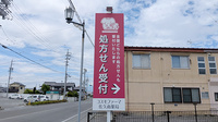 コスモファーマ佐久南薬局の看板