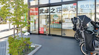 V・drug　武庫之荘薬局の入口