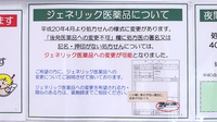 V・drug　氷見鞍川薬局のジェネリック対応