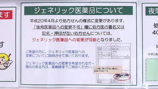 V・drug　氷見鞍川薬局のジェネリック対応