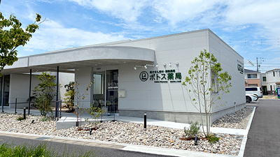 ポトス薬局おおぶきょうわ店