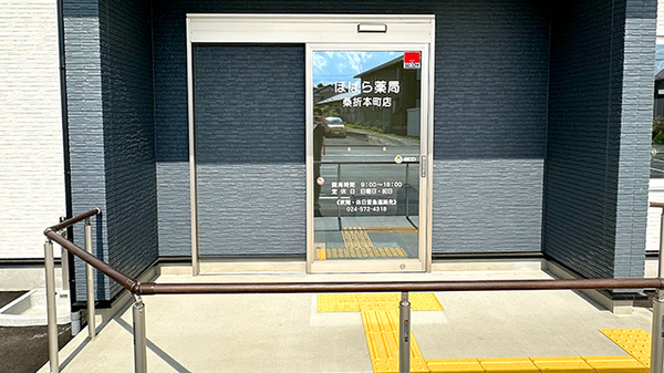 ほばら薬局桑折本町店の入口