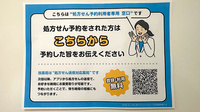 ほばら薬局桑折本町店のネット受付対応