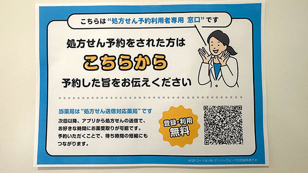 ほばら薬局桑折本町店のネット受付対応
