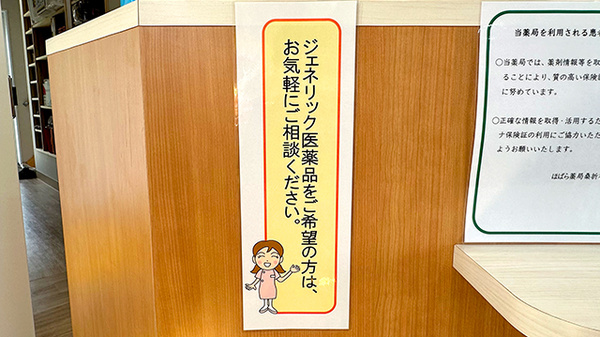 ほばら薬局桑折本町店のジェネリック対応