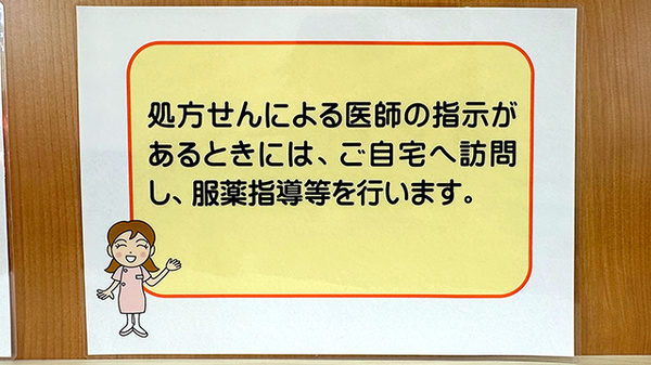ほばら薬局桑折本町店の在宅対応