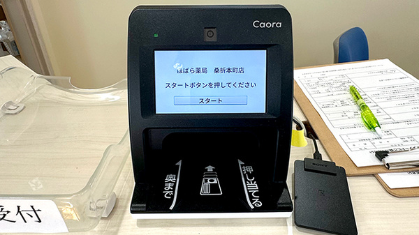 ほばら薬局桑折本町店のオンライン資格確認