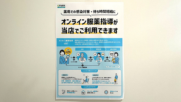 ほばら薬局桑折本町店のその他サービス
