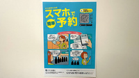 ほばら薬局桑折本町店の電子お薬手帳対応