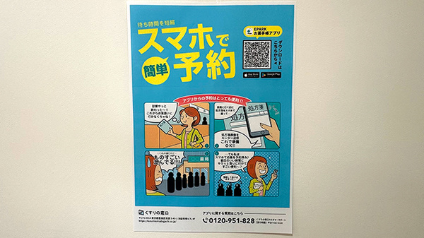 ほばら薬局桑折本町店の電子お薬手帳対応