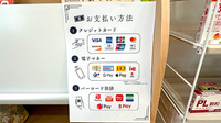 ほばら薬局桑折本町店のクレカ/電子マネー/スマホ決済対応