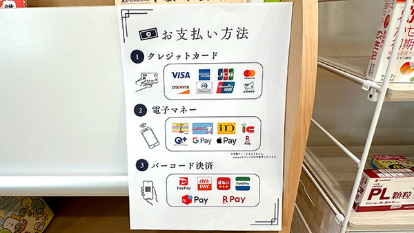 ほばら薬局桑折本町店のクレカ/電子マネー/スマホ決済対応