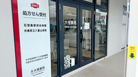 大信薬局石垣真栄里店の入口