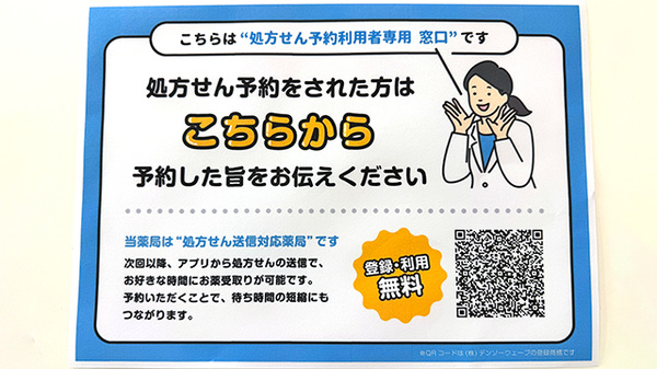 ネット受付対応