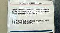 大信薬局石垣真栄里店のジェネリック対応