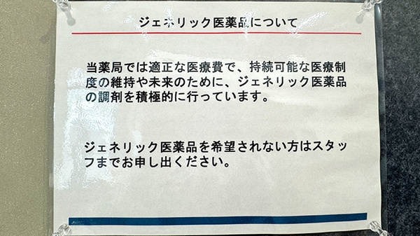 ジェネリック対応