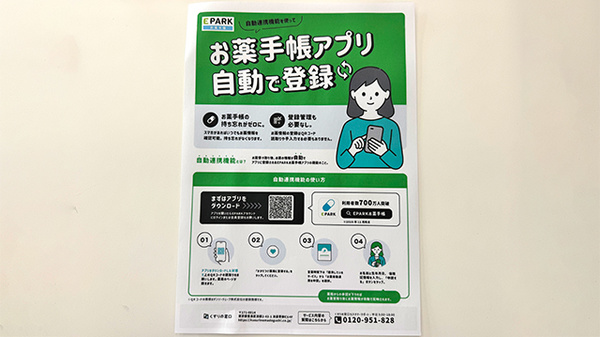 電子お薬手帳対応