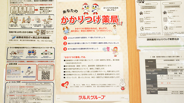 かかりつけ薬局対応