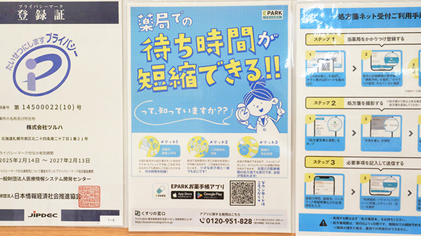 電子お薬手帳対応