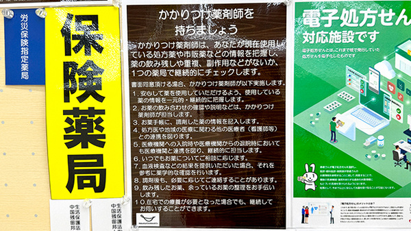 ココカラファイン薬局　雪が谷大塚駅前店のかかりつけ薬局対応