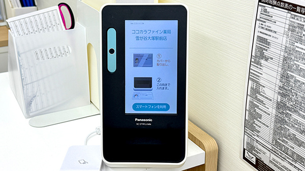 ココカラファイン薬局　雪が谷大塚駅前店のオンライン資格確認