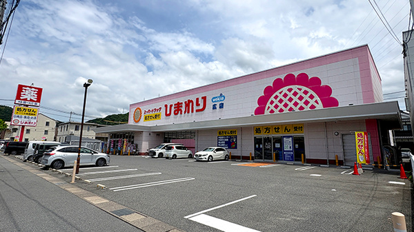 ププレひまわり薬局　呉広古新開店の外観