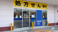 ププレひまわり薬局　呉広古新開店の入口