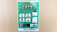 ププレひまわり薬局　呉広古新開店の電子お薬手帳対応