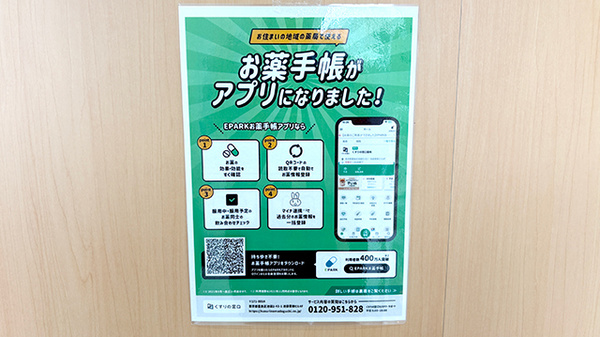 ププレひまわり薬局　呉広古新開店の電子お薬手帳対応