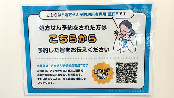 調剤薬局 薬報堂 花堂店のネット受付対応