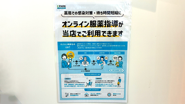 調剤薬局 薬報堂 花堂店のその他サービス