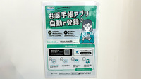 調剤薬局 薬報堂 花堂店の電子お薬手帳対応