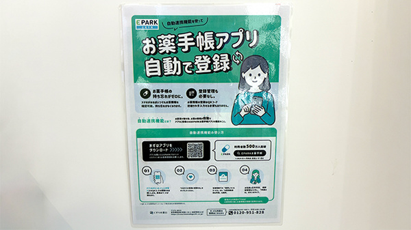 調剤薬局 薬報堂 花堂店の電子お薬手帳対応