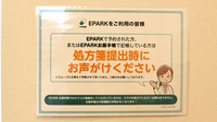 青い森薬局 寺井店のネット受付対応