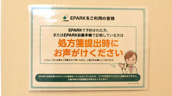 青い森薬局 寺井店のネット受付対応